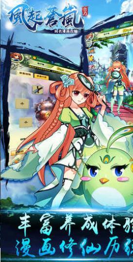 风起苍岚最新版