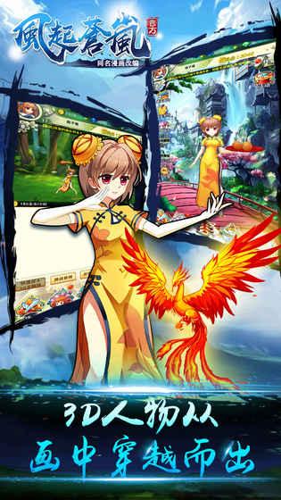 风起苍岚最新版