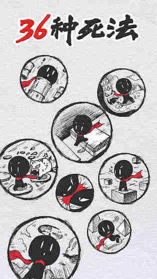 36种死法