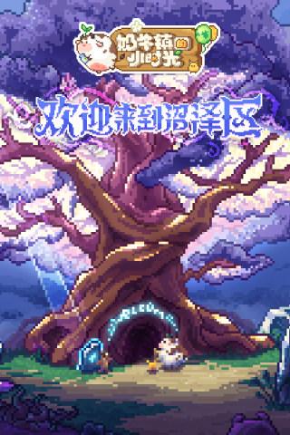 奶牛镇的小时光正版