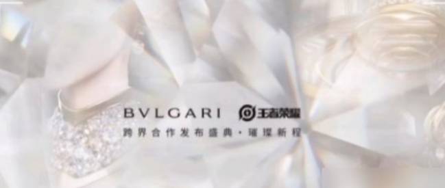 王者荣耀宝格丽联名怎么取消了
