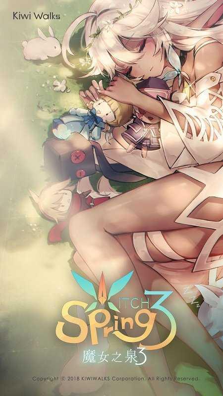 魔女之泉3修改版