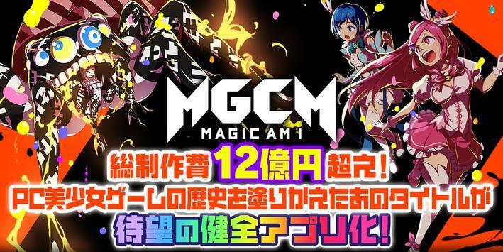 魔法少女Magicami游戏