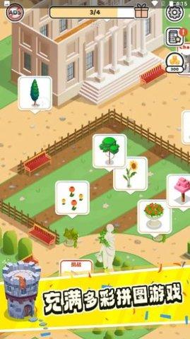 拼图花园手机版