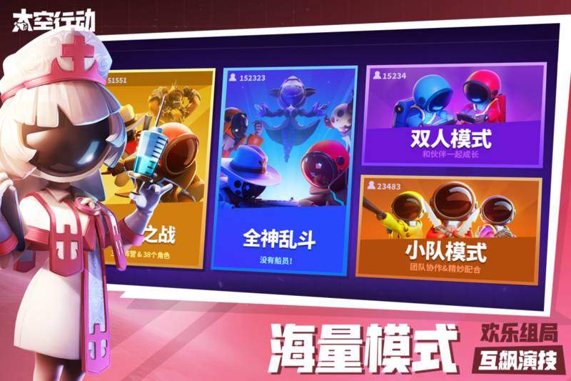 太空行动九游版本