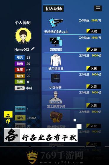 模拟我的职业生涯