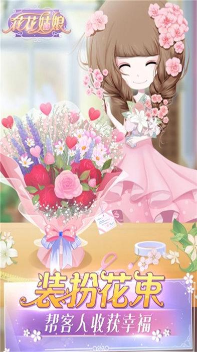 花花姑娘的花店