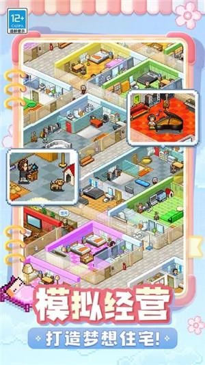 住宅梦物语正版
