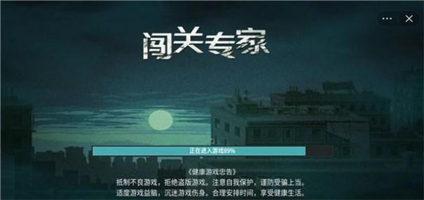 闯关专家无尽模式版包