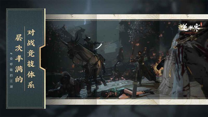 逆水寒正版手游