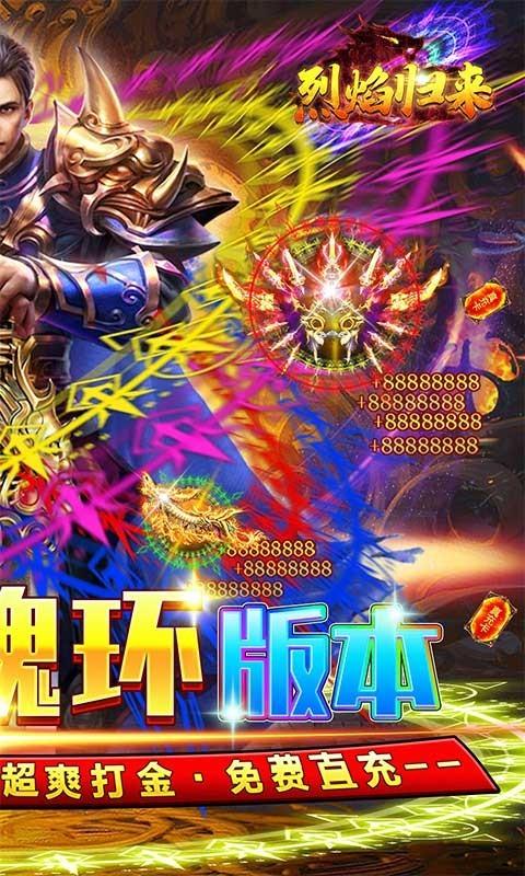 烈焰归来双魂环