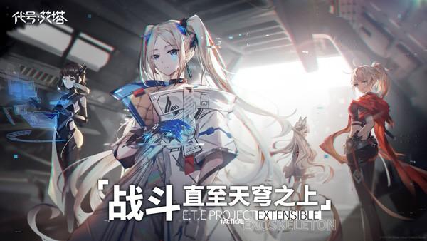 艾塔纪元手机版