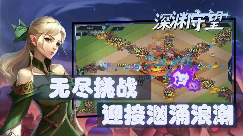 深渊守望正式版游戏