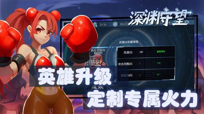 深渊守望正式版游戏