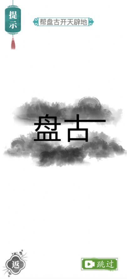 文字找茬王