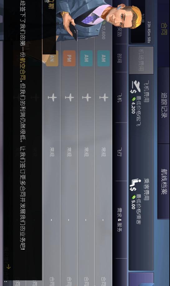 机场模拟器中文版