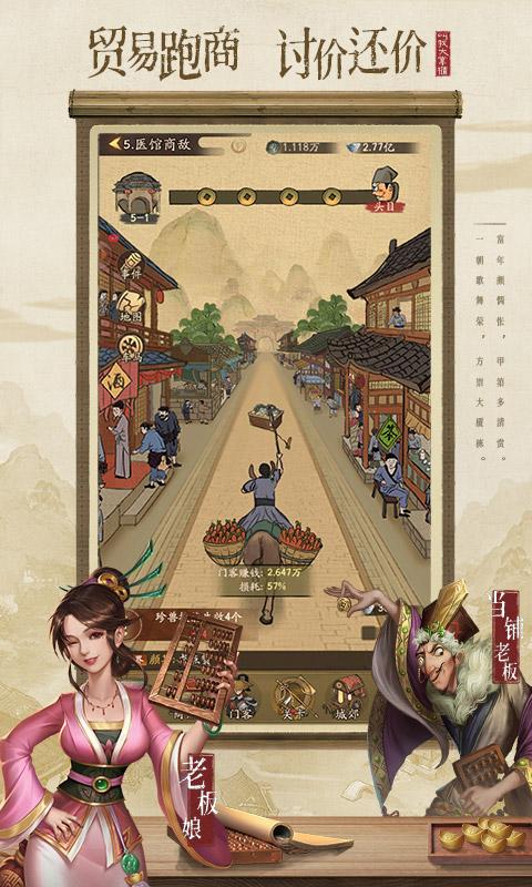 宋朝大富翁手游