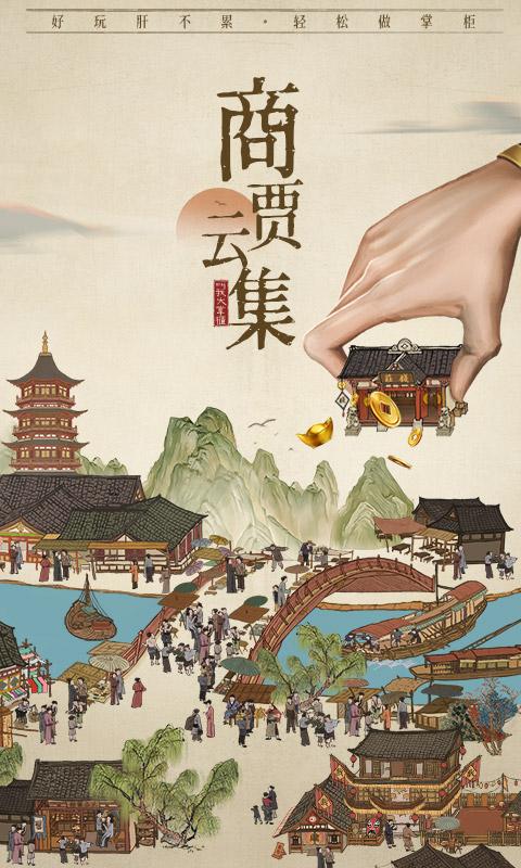 宋朝大富翁手游