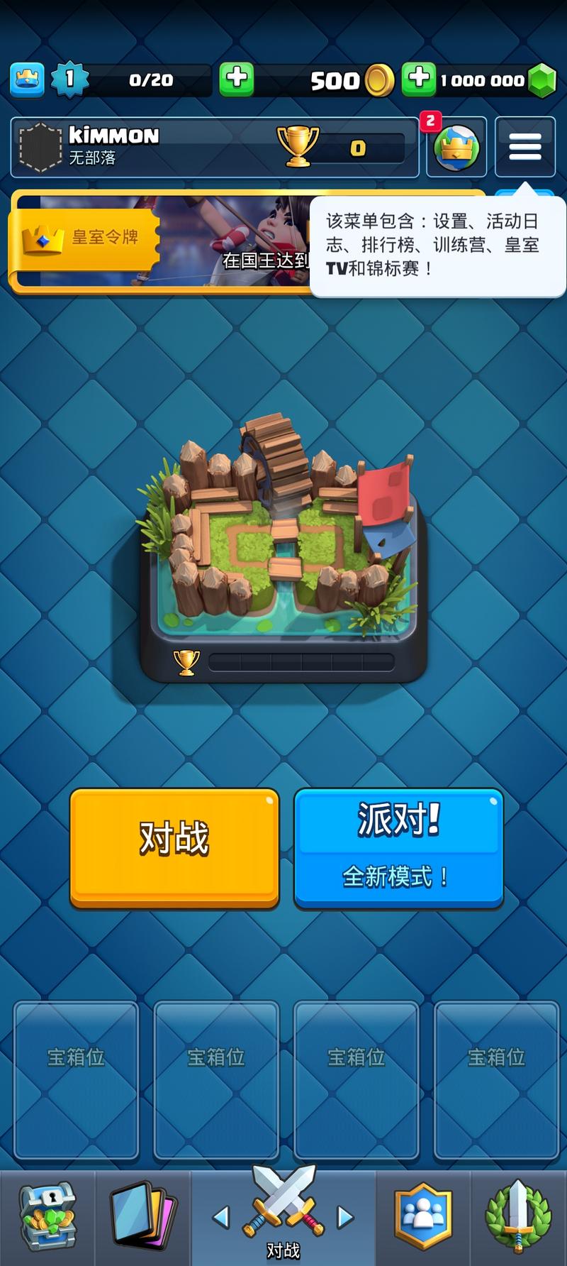 皇室战争修改版无限钻石无限金币