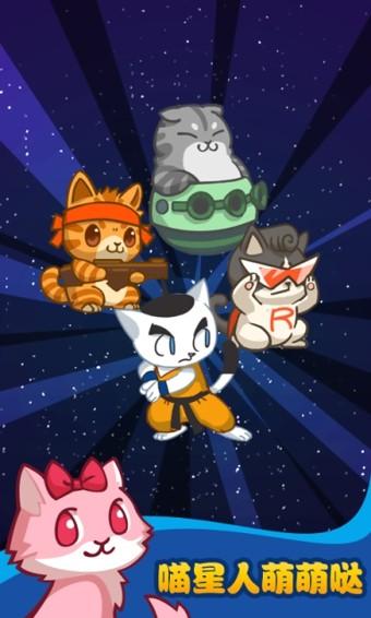 新决战喵星手机版