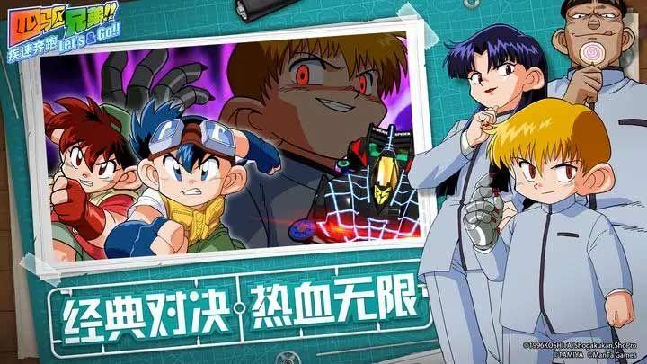 四驱兄弟手游台服