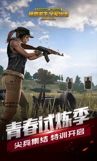 绝地求生全军出击正版