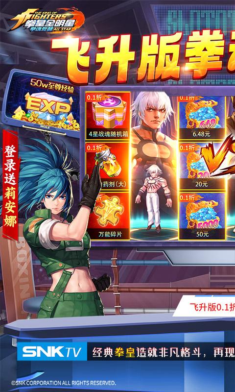 拳魂觉醒拳皇飞升0.1折