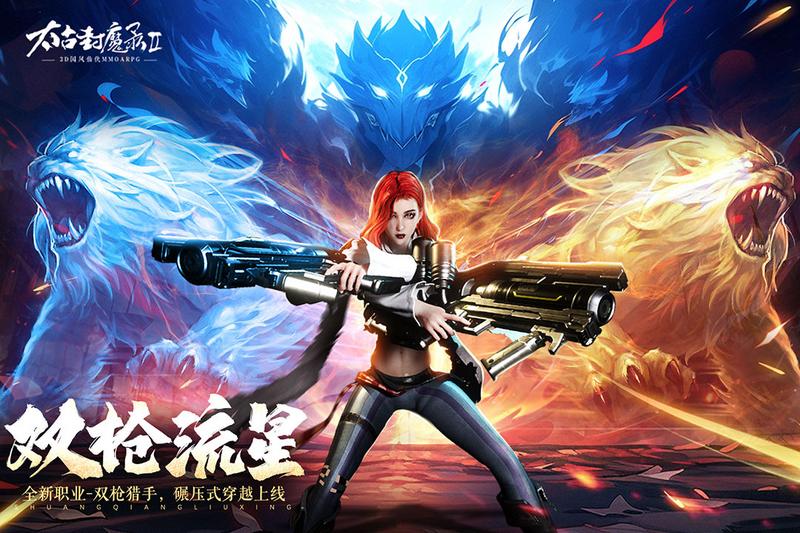 太古封魔录2正版安装