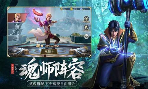 斗罗大陆魂师对决