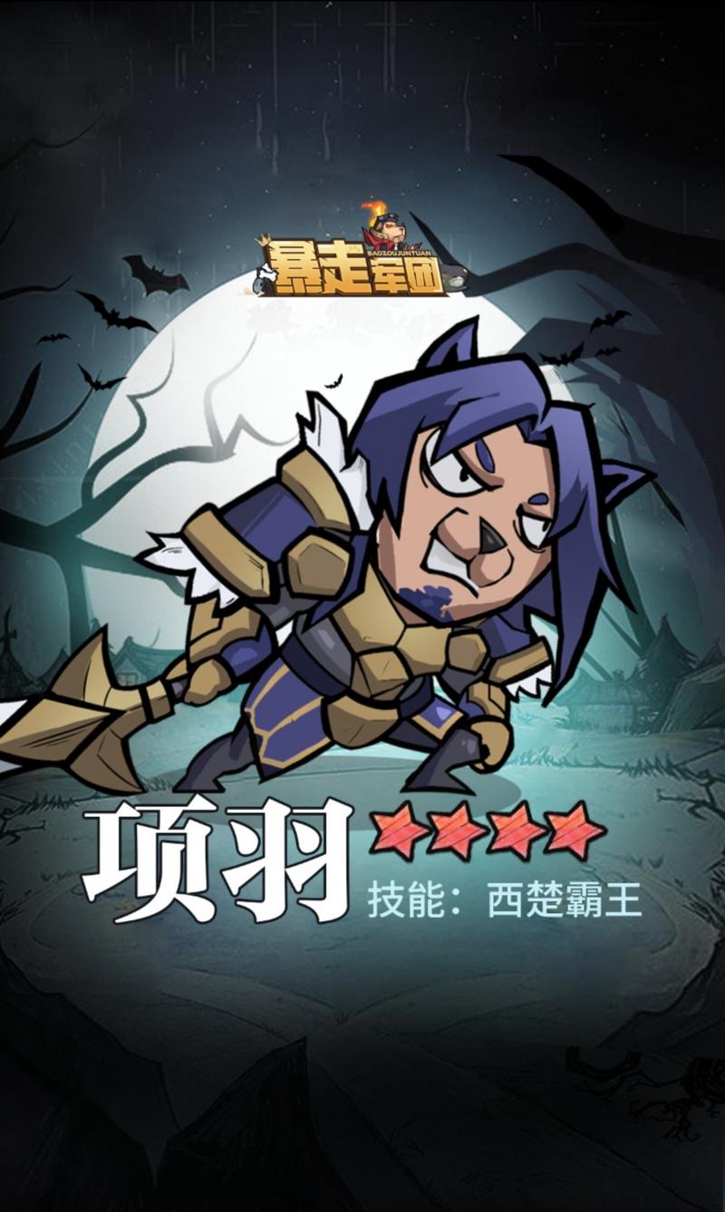 暴走军团最新版