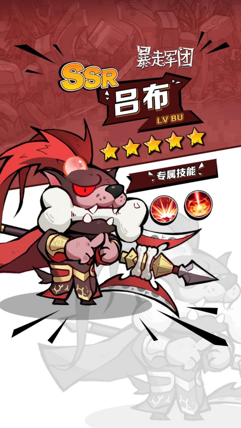 暴走军团最新版