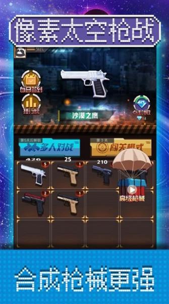 像素太空枪战最新版