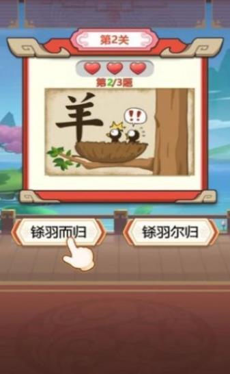 大舅猜成语游戏