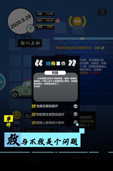 模拟我的职业生涯 