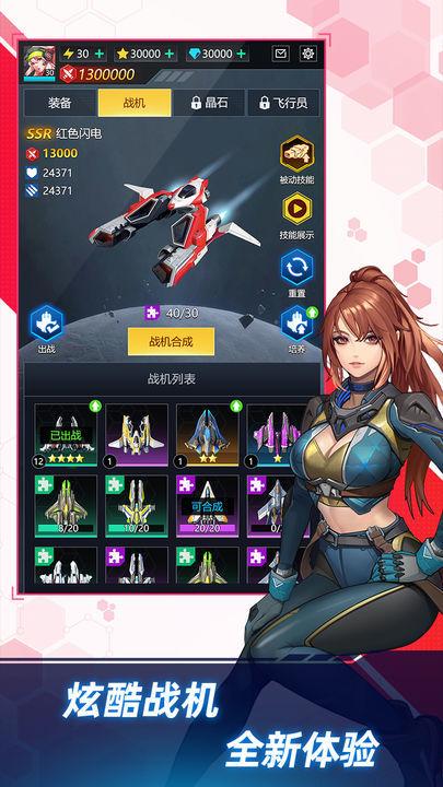 孤独战机无限金币钻石修改版