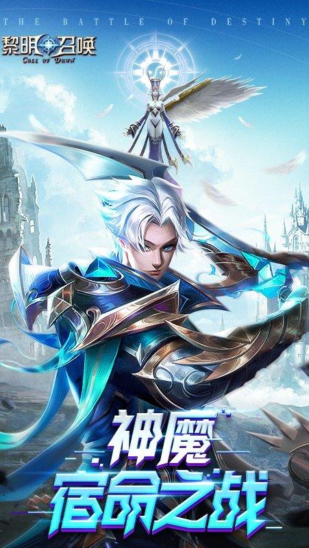 黎明召唤手游正版