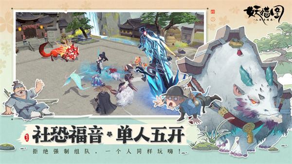 山海异闻录之妖错图手游