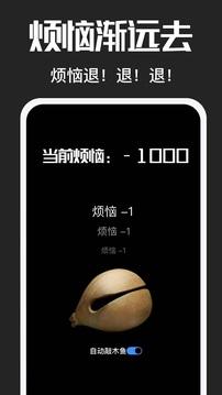 电子木鱼app正版