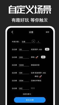 电子木鱼app正版