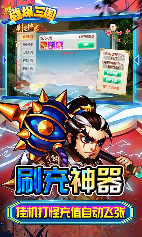 戳爆三国无限资源自动刷充