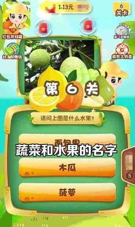 猜水果乐园游戏