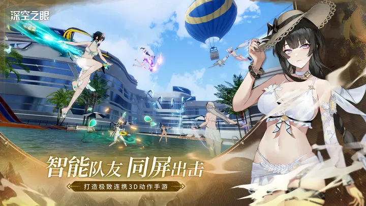 深空之眼国际服