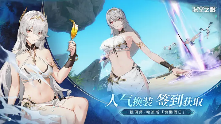 深空之眼国际服