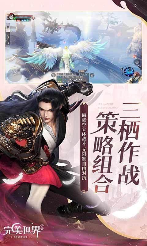 完美世界手游最新版