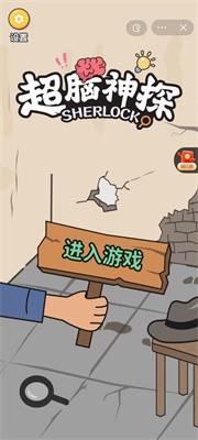 超脑神探正版