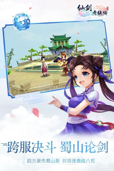 仙剑奇侠传3手机版