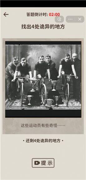 看不见的真相游戏