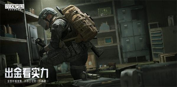 暗区突围先锋服最新版