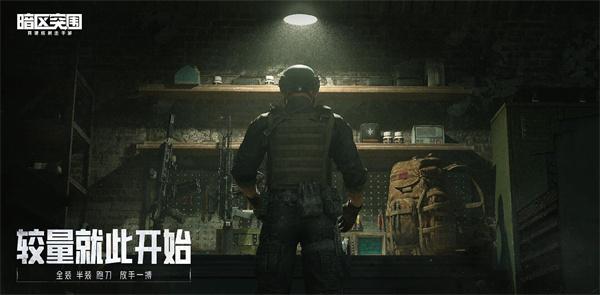 暗区突围先锋服最新版