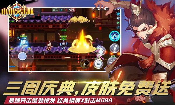 小小突击队正版